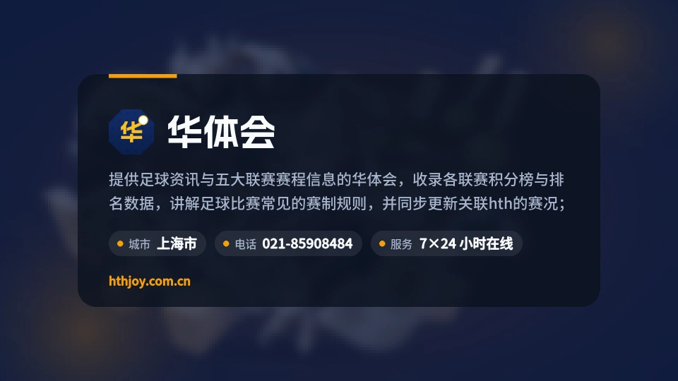 华体会概况
